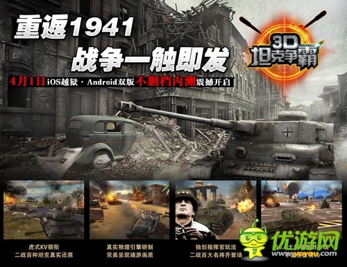 《3D坦克世界》更名為《3D坦克爭霸》 明日內(nèi)測