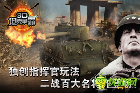 3D坦克爭霸