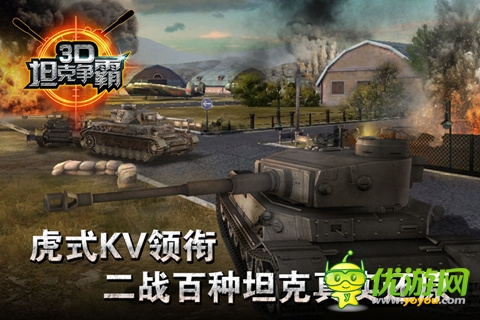 3D坦克爭霸