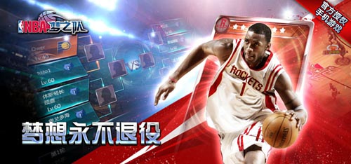 麥蜜們熱情高漲 《NBA夢之隊(duì)》嘉年華轟動中華