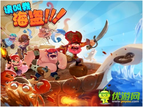 號稱史上最強逆推隊 《請叫我海盜》瘋狂來襲