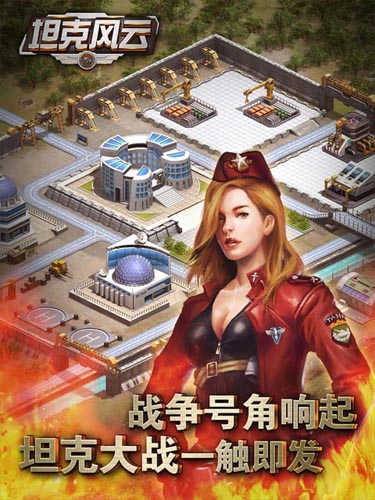 打造專屬坦克帝國 《坦克風(fēng)云》4月鐵血內(nèi)測