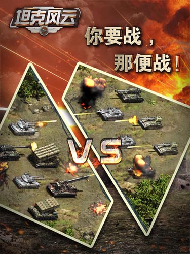 打造專屬坦克帝國 《坦克風(fēng)云》4月鐵血內(nèi)測