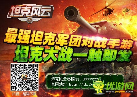 打造專屬坦克帝國(guó) 《坦克風(fēng)云》4月鐵血內(nèi)測(cè)