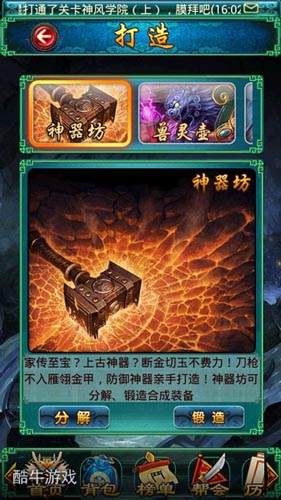 寶劍鋒從磨礪出 《太古仙域》打造系統(tǒng)全面揭秘