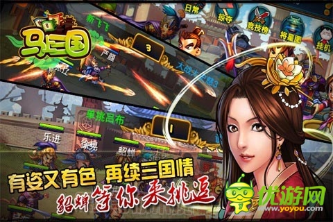 闖三國收蘿莉斗學(xué)霸！ 《馬上三國》不完全評測