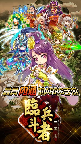 準(zhǔn)備好了嗎？ 《臨兵斗者三國志》即將風(fēng)暴來襲