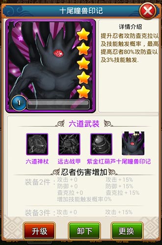 六道神級裝備！ 《火影大人》套裝系統(tǒng)火爆出爐