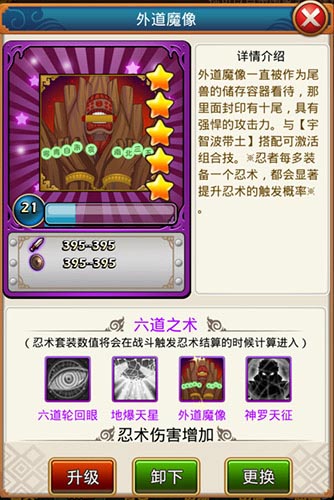 六道神級裝備！ 《火影大人》套裝系統(tǒng)火爆出爐
