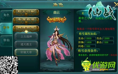 這年頭小三已經(jīng)OUT了 《仙戰(zhàn)》炫酷稱(chēng)號(hào)上線
