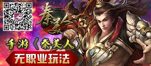 把心放肚子里 《秦美人》獨特無職業(yè)玩法曝光