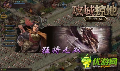 真男人的游戲 《攻城掠地》手游版今日火爆公測