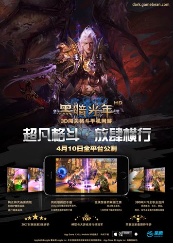 3D闖關(guān)格斗手游 《黑暗光年》4月10日全平臺(tái)公測(cè)