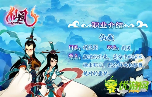 唯美仙劍風回合制手游  《仙風》六大職業(yè)介紹