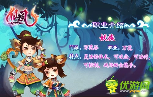 唯美仙劍風(fēng)回合制手游  《仙風(fēng)》六大職業(yè)介紹
