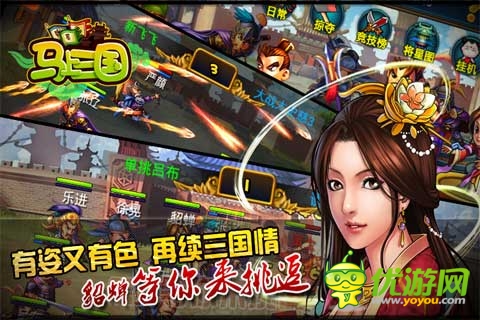告別寂寞空虛冷 來《馬上三國》體驗(yàn)似火香艷誘惑
