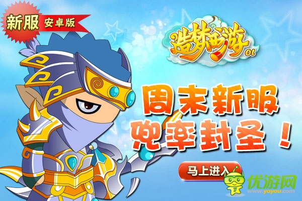 萌系西游有文章 《造夢(mèng)西游ol》盛世降臨