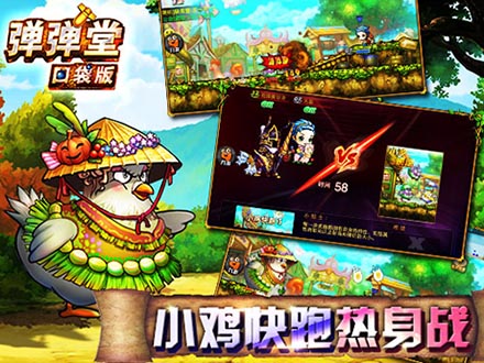 指尖上的激戰(zhàn)《彈彈堂》口袋版特色副本開啟 