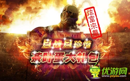 且戰(zhàn)且珍惜 《進(jìn)擊的巨人》茶葉蛋大禮包土豪來襲