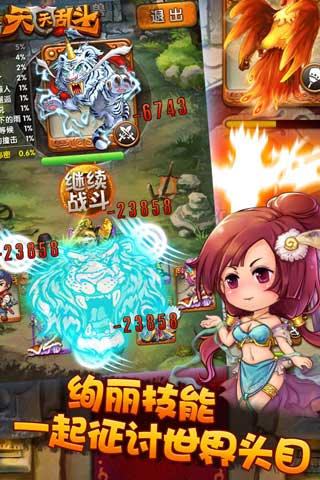 天天亂斗截圖欣賞