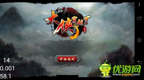 大俠穿越了截圖