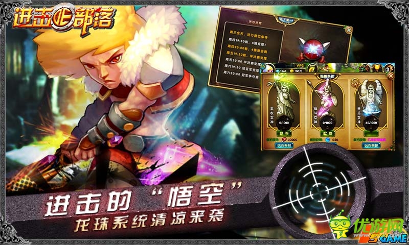 策略新時(shí)代 《進(jìn)擊的部落》強(qiáng)勢登陸IOS