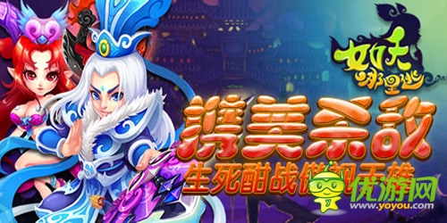 釋放壓力 《女妖哪里逃》獨創(chuàng)出氣筒手勢戰(zhàn)斗