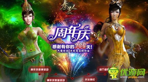 準(zhǔn)時參加哦！ 手游《秦美人》周年慶豪禮放送