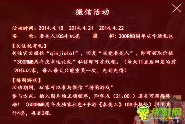 準(zhǔn)時參加哦！ 手游《秦美人》周年慶豪禮放送