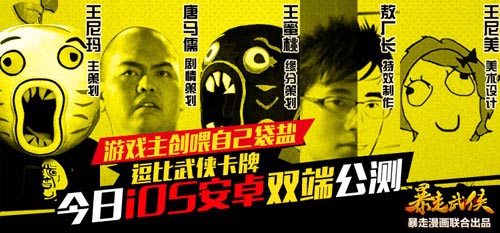 極致惡搞毫無節(jié)操！ 《暴走武俠》今日雙端公測