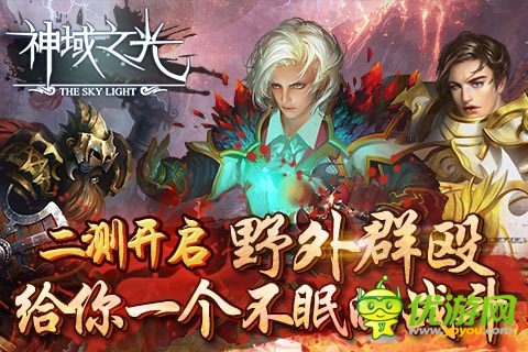 《神域之光》首測(cè)人氣爆棚 玩家怒曬群戰(zhàn)截圖