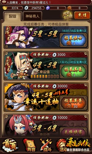熬過新手你就是大俠 《暴走武俠》最全升級(jí)攻略