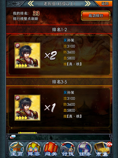 千里走單騎《一起闖三國》之過關(guān)斬將攻略