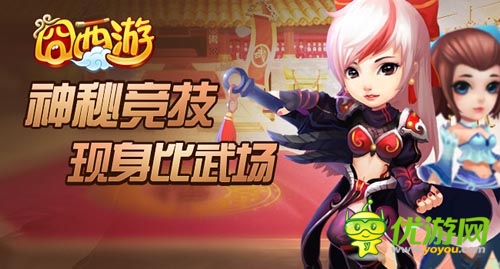 聯(lián)機組隊大作戰(zhàn) 《囧西游》全新GVE玩法首爆