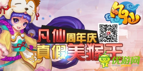 重磅轟炸來襲《凡仙》周年慶有禮狂歡 