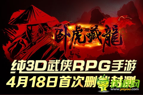 《臥虎藏龍》18日刪檔首測 限時(shí)搶碼活動開啟