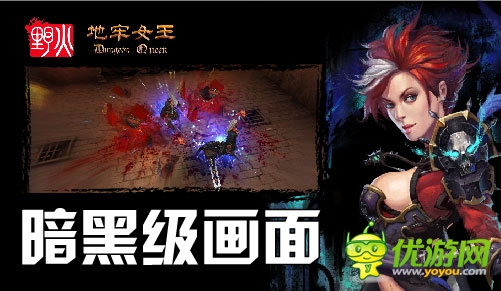最強(qiáng)打擊 野火《地牢女王》首測“暢爽碼”開搶