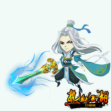 夢(mèng)幻團(tuán)隊(duì)另立門(mén)戶(hù) 《新熱血江湖口袋版》首爆