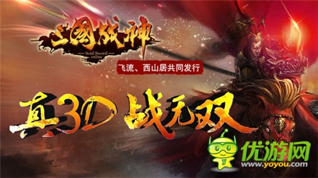 《三國戰(zhàn)神》今日封測 七大活動助你稱霸天下