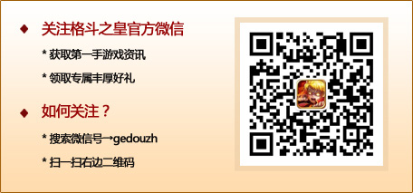 我家有魔初長(zhǎng)成 《格斗之皇》玩家說(shuō)故事