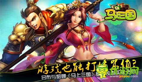 玩《馬上三國》海量話費 ipad air帶回家