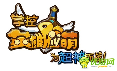 卡牌手游《英雄臉萌》將公測全面上線共同超神