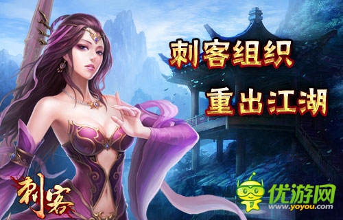 血戰(zhàn)江湖 《刺客》神秘組織曝光 幫派系統(tǒng)開啟