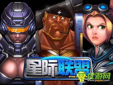 《星際聯(lián)盟》點(diǎn)燃熱血銀河 英雄軍團(tuán)爭霸宇宙