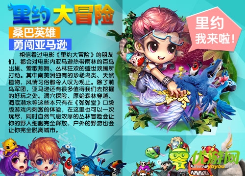 《彈彈堂》口袋版里約大冒險(xiǎn) 桑巴英雄勇闖亞馬遜