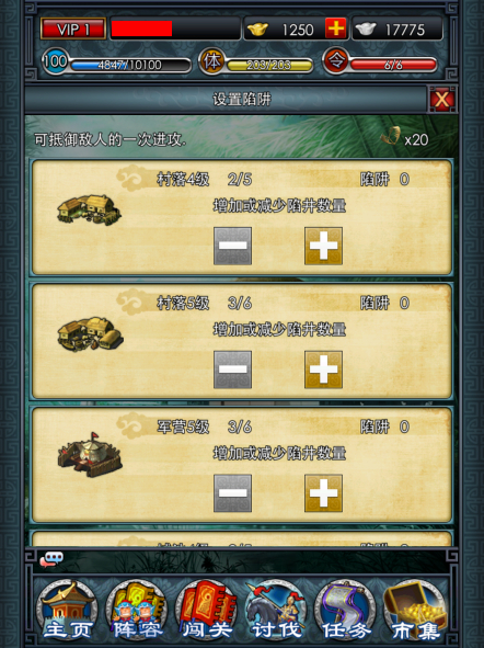攻城秘笈 一起來看《一起闖三國》的討伐技巧
