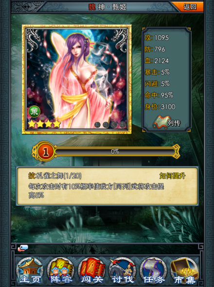 攻城秘笈 一起來看《一起闖三國》的討伐技巧