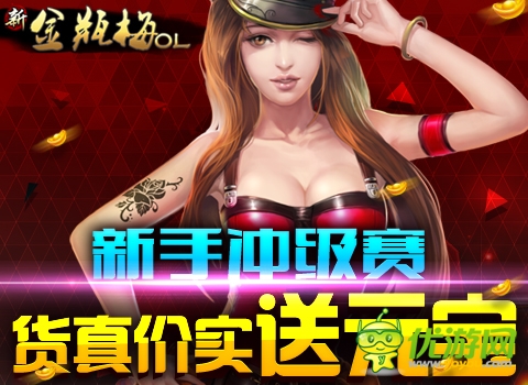 《新金瓶梅OL》今日終極內(nèi)測(cè) 十大活動(dòng)天降壕禮