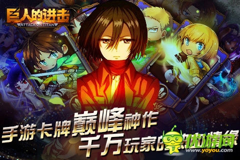人氣火爆手游《巨人的進(jìn)擊》月底進(jìn)軍安卓平臺(tái)