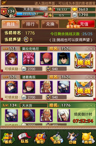 刷刷更健康 新版《火影大人》競技刷聲望秘籍